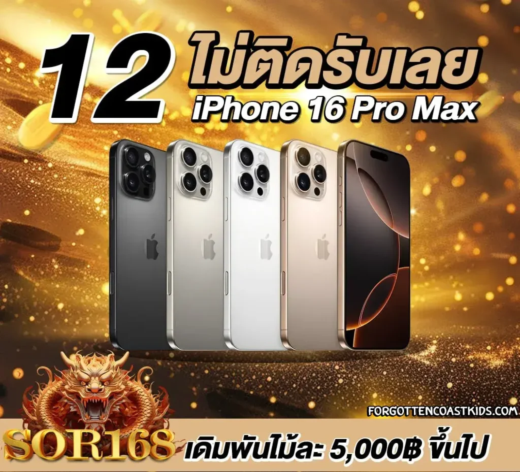sor168 โปรโมชั่น